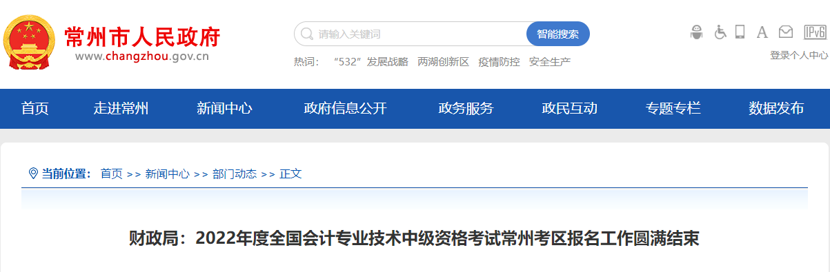 江蘇省常州市2022年中級會計考試10309人報名