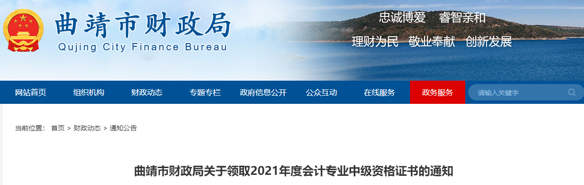 云南省曲靖市2021年中級(jí)會(huì)計(jì)證書(shū)領(lǐng)取通知