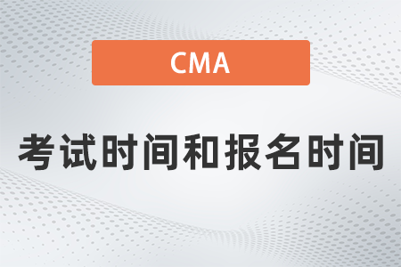 2023年4月cma考試時間和報名時間什么時候