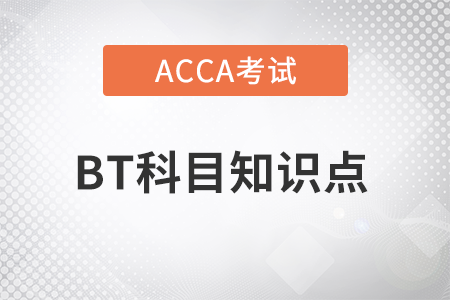 Organization structure(組織結(jié)構(gòu))是什么_2023年ACCA考試BT知識(shí)點(diǎn)