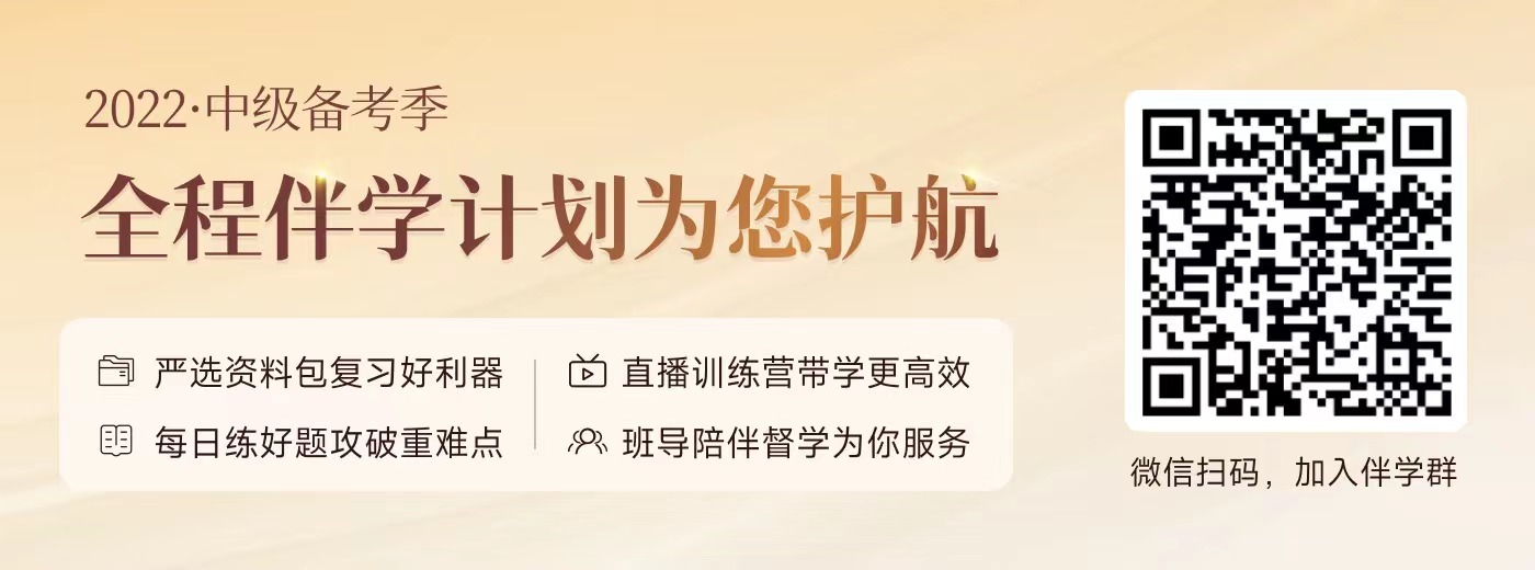 中級(jí)備考
