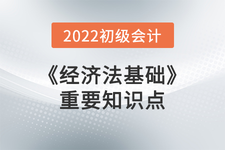 企業(yè)所得稅收入_2022年初級會計《經(jīng)濟(jì)法基礎(chǔ)》重要知識點學(xué)習(xí)打卡