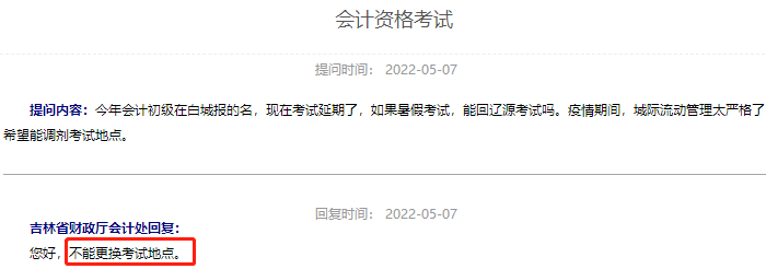 官方回復(fù)！2022年初級(jí)會(huì)計(jì)考試延期，可以更換考試地點(diǎn)嗎？