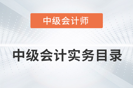2022年中級會計實務分錄有何變動？