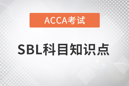 直接與間接利益相關(guān)者是什么_2023年ACCA考試SBL知識(shí)點(diǎn)
