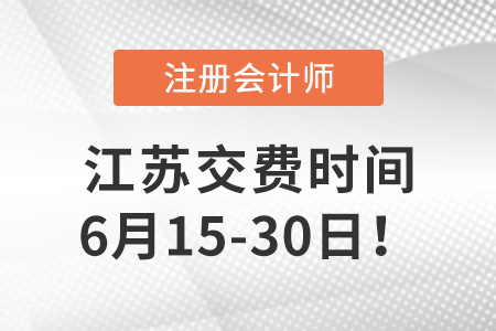 2022年江蘇省揚州CPA交費已經(jīng)開始！交費入口是什么？
