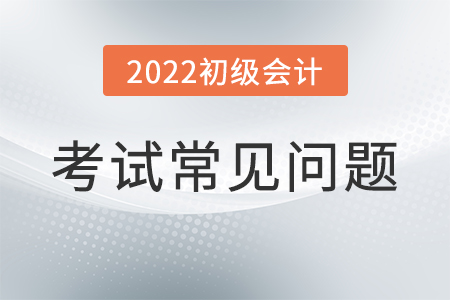 初級(jí)會(huì)計(jì)師考試難度大嗎？