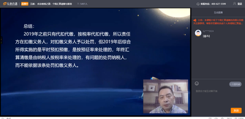 直播回顧：《合法省錢之道：個稅匯算清繳與籌劃》