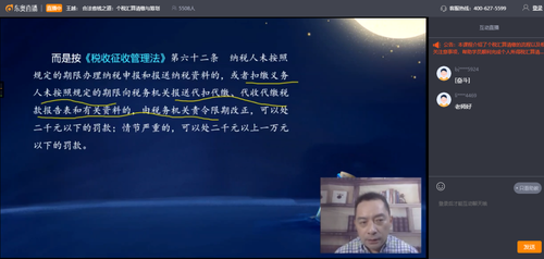 直播回顧：《合法省錢之道：個稅匯算清繳與籌劃》