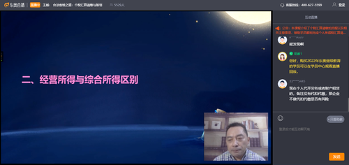 直播回顧：《合法省錢之道：個稅匯算清繳與籌劃》