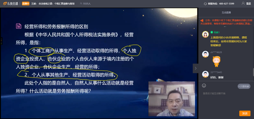 直播回顧：《合法省錢之道：個稅匯算清繳與籌劃》