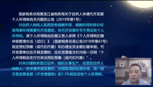 直播回顧：《合法省錢之道：個稅匯算清繳與籌劃》