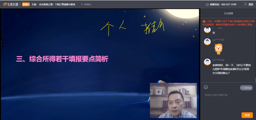 直播回顧：《合法省錢之道：個稅匯算清繳與籌劃》