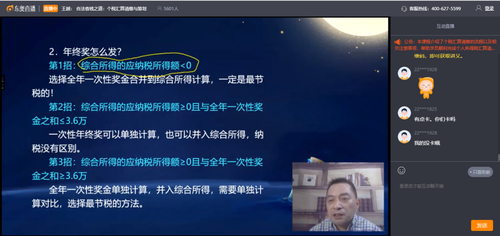 直播回顧：《合法省錢之道：個稅匯算清繳與籌劃》