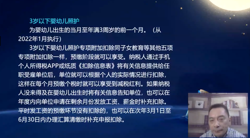 直播回顧：《合法省錢之道：個稅匯算清繳與籌劃》
