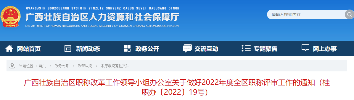 廣西2022年全區(qū)高級會計(jì)師職稱評審工作通知