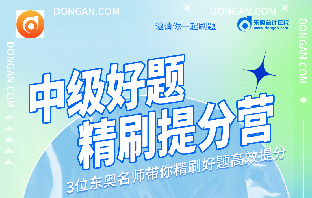 2022年中級(jí)會(huì)計(jì)職稱考試備考，這么刷我不信你考不過！