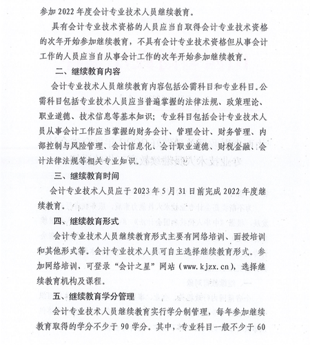 山西省財(cái)政廳關(guān)于做好2022年度全省會(huì)計(jì)專業(yè)技術(shù)人員繼續(xù)教育工作的通知