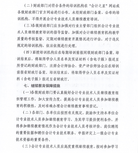 山西省財(cái)政廳關(guān)于做好2022年度全省會(huì)計(jì)專業(yè)技術(shù)人員繼續(xù)教育工作的通知