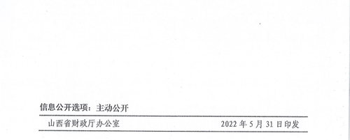 山西省財(cái)政廳關(guān)于做好2022年度全省會(huì)計(jì)專業(yè)技術(shù)人員繼續(xù)教育工作的通知