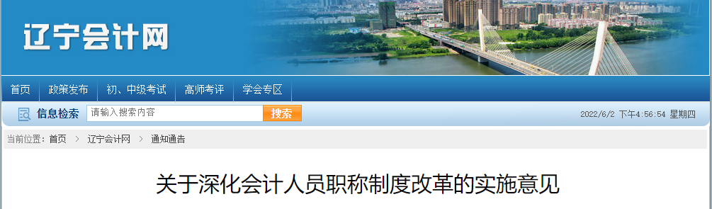 遼寧省發(fā)布高級(jí)會(huì)計(jì)師職稱評(píng)價(jià)基本標(biāo)準(zhǔn)條件