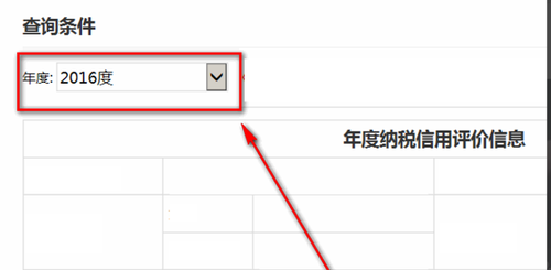納稅人信用等級怎么查詢