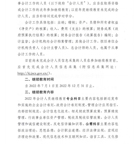 2關于組織開展2022年無錫市會計專業(yè)技術人員繼續(xù)教育的通知