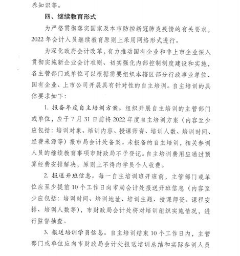 關于組織開展2022年無錫市會計專業(yè)技術人員繼續(xù)教育的通知