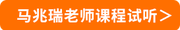 課程免費(fèi)試聽(tīng)4