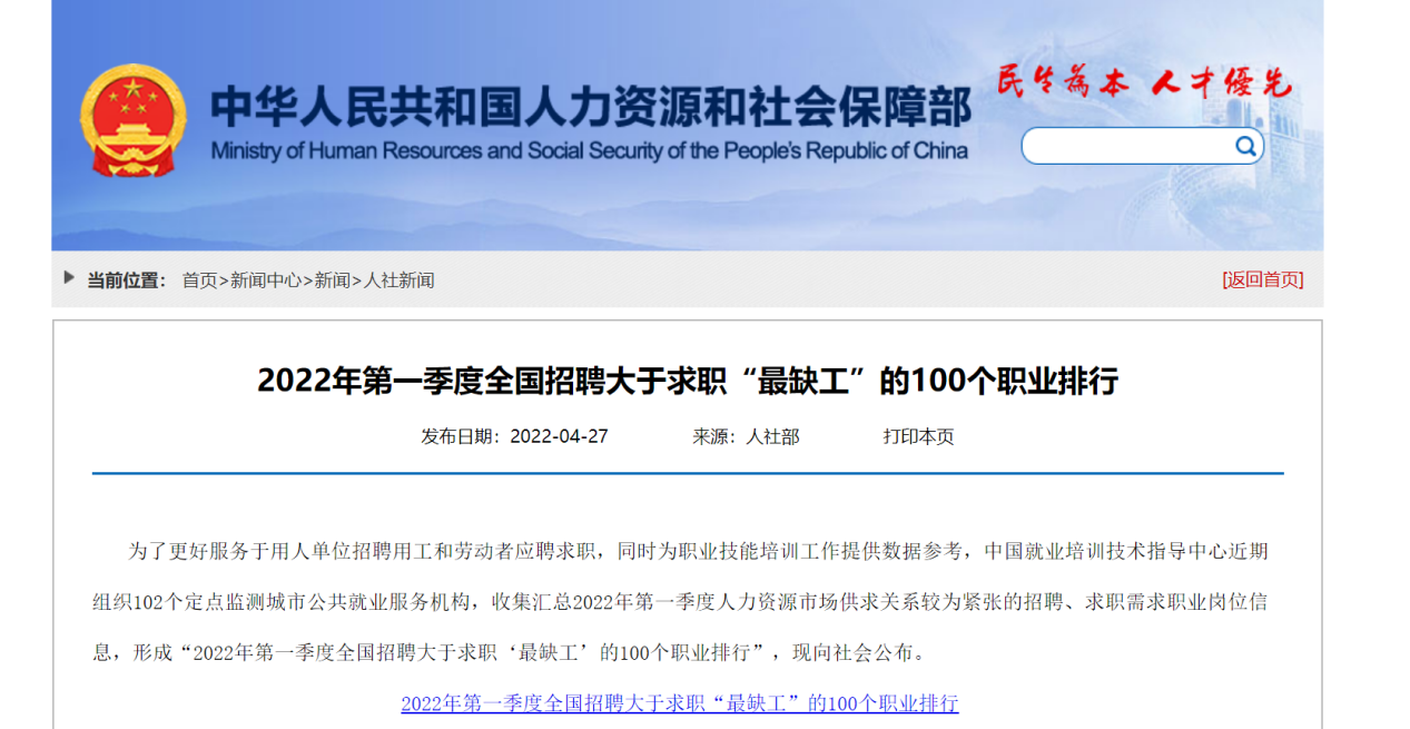 2022年第一季度全國招聘大于求職“最缺工”的100個(gè)職業(yè)排行