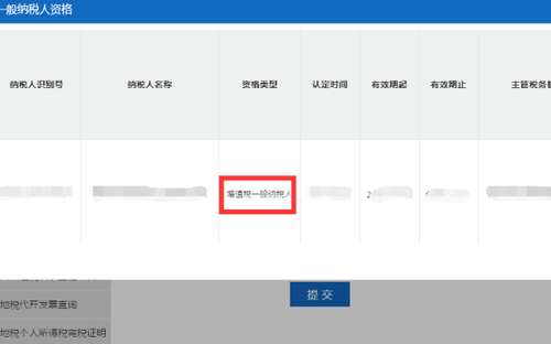 企業(yè)一般納稅人怎么查詢