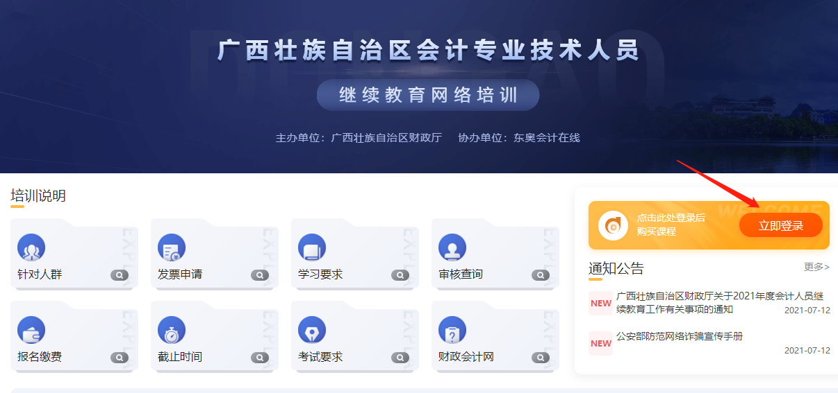 2022年廣西會(huì)計(jì)人員繼續(xù)教育學(xué)分要求