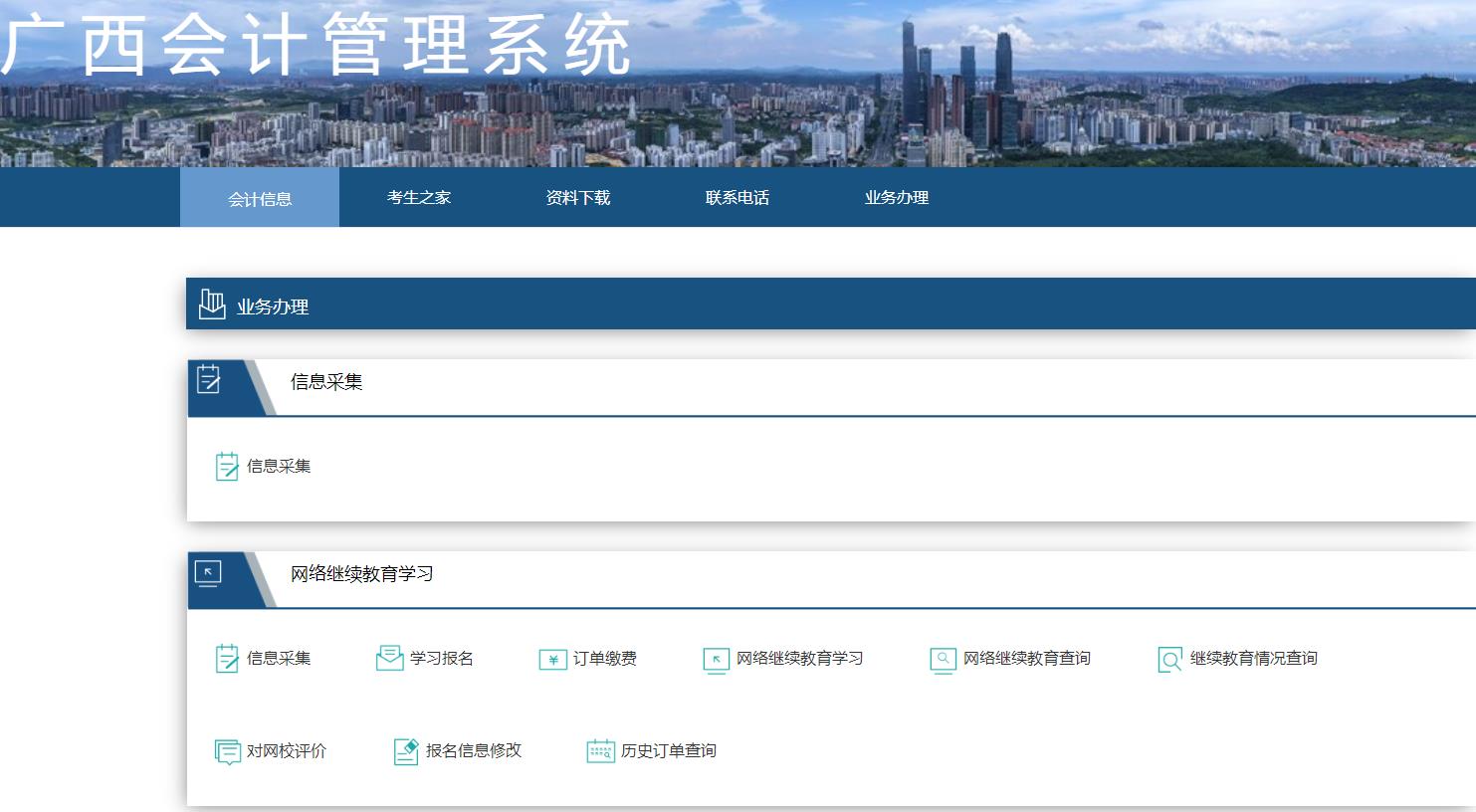 2022年廣西會(huì)計(jì)人員繼續(xù)教育學(xué)分要求