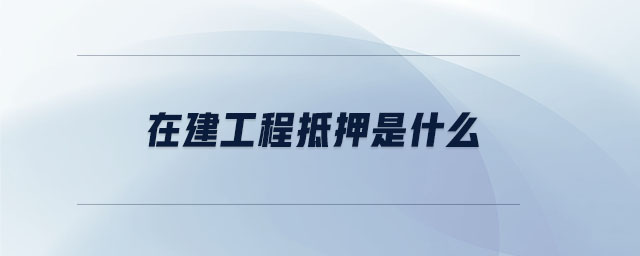 管理不善造成的固定資產(chǎn)盤虧會計分錄