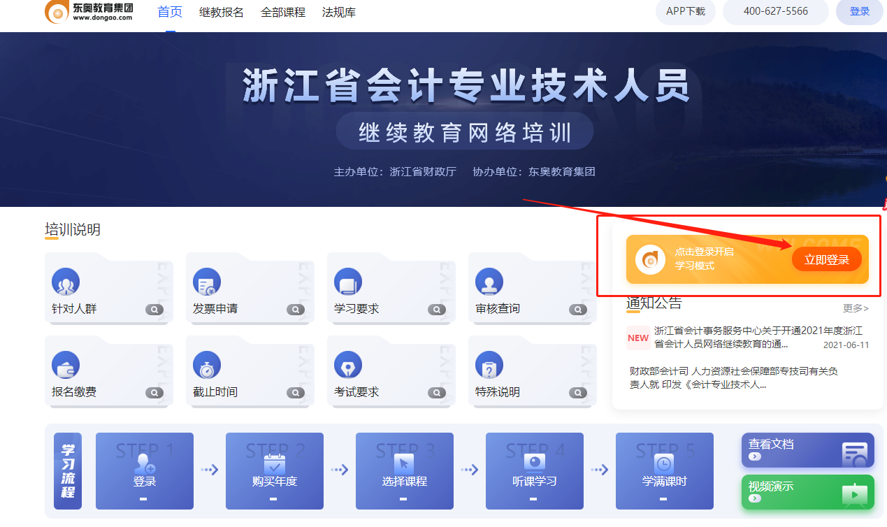 2022年浙江會(huì)計(jì)繼續(xù)教育付費(fèi)要求