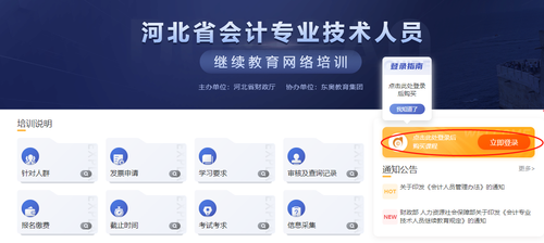 2022年河北省會(huì)計(jì)繼續(xù)教育需要多少學(xué)分？