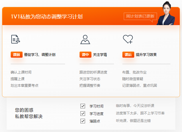 課前、課中、課后1V1帶學(xué)