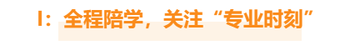 2023年?yáng)|奧注會(huì)VIP私教課程