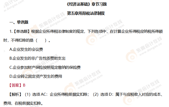 初級會計(jì)經(jīng)濟(jì)法基礎(chǔ)第五章