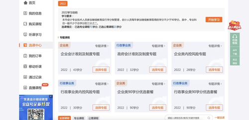 東奧會計(jì)繼續(xù)教育學(xué)員中心專題課程