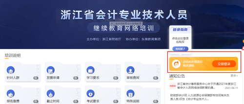 2022年浙江會計人員繼續(xù)教育學分規(guī)定是多少？
