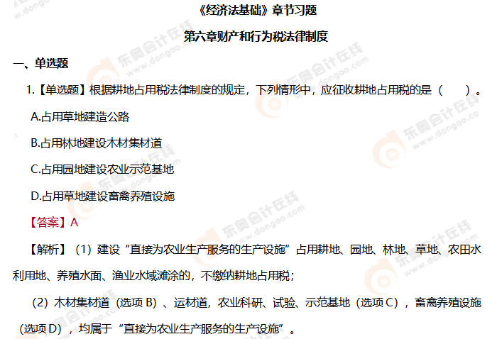 初級會計《經(jīng)濟(jì)法基礎(chǔ)》第六章 初級會計《經(jīng)濟(jì)法基礎(chǔ)》第六章