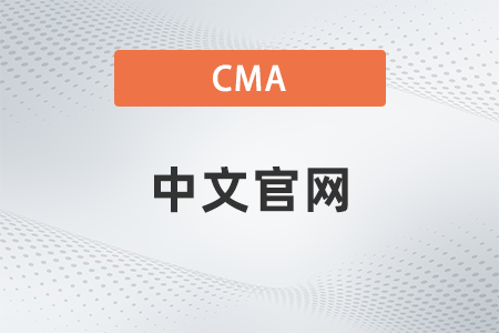 2023年cma中文考試應(yīng)該去哪里報名