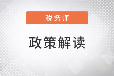會計證取消后，2018稅務師將迎來大爆發(fā)！