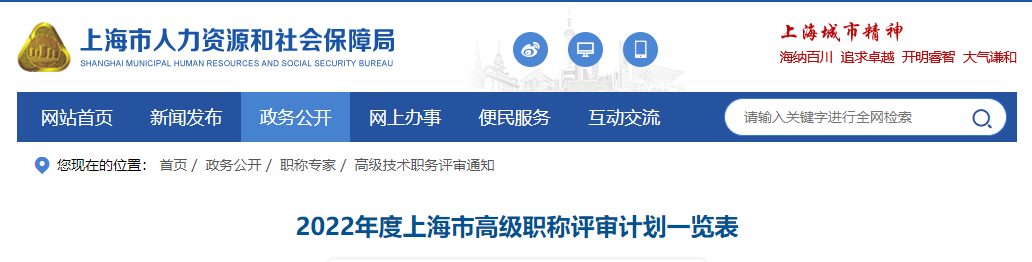上海市2022年高級會計(jì)師職稱評審申報(bào)計(jì)劃