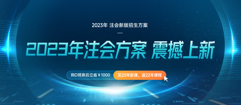 2022年注會會計逆襲挑戰(zhàn)計劃！考前三個月抓住機會