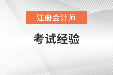 注會巧理解，讓會計、稅法、審計三者融會貫通