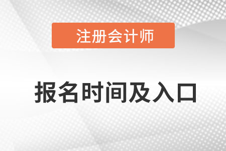 cpa報名時間2022入口是什么？