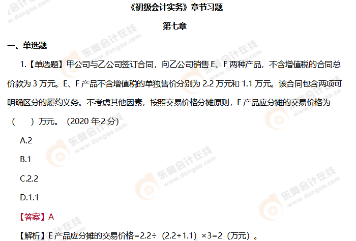 《初級(jí)會(huì)計(jì)實(shí)務(wù)》第七章章節(jié)練習(xí)題