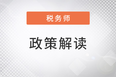 2018年1月1日起，增值稅發(fā)票服務水平將在這些方面得到提升